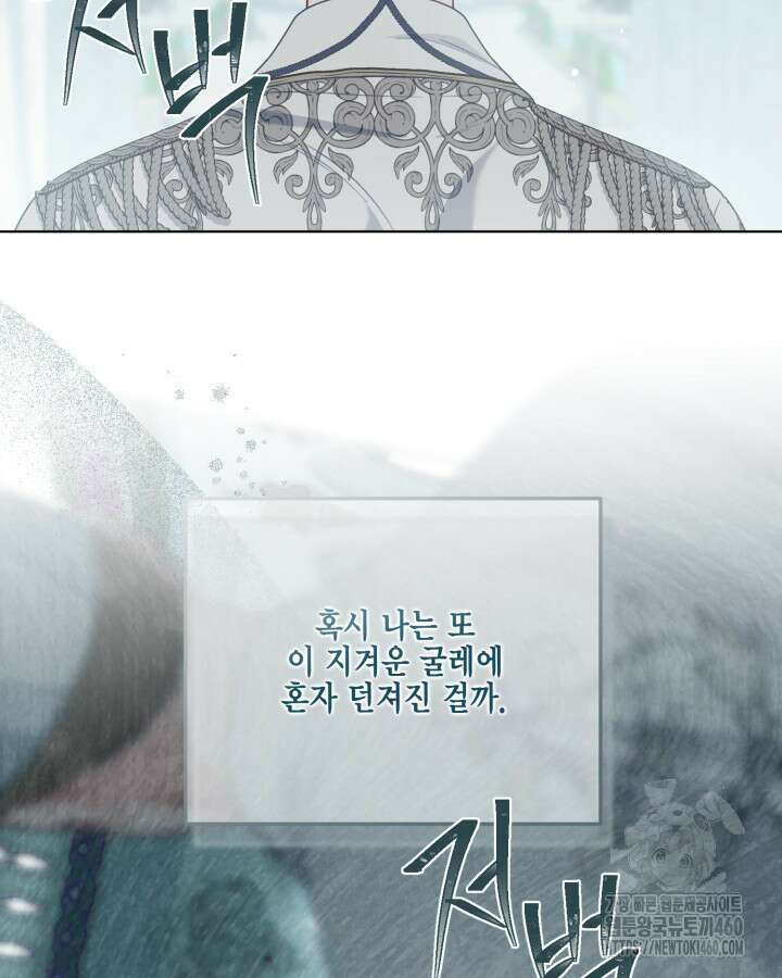 빙의자를 위한 특혜 85화 3