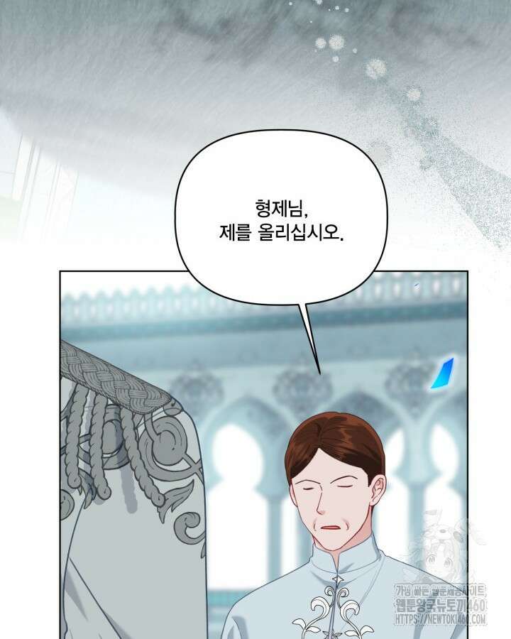 빙의자를 위한 특혜 85화 8