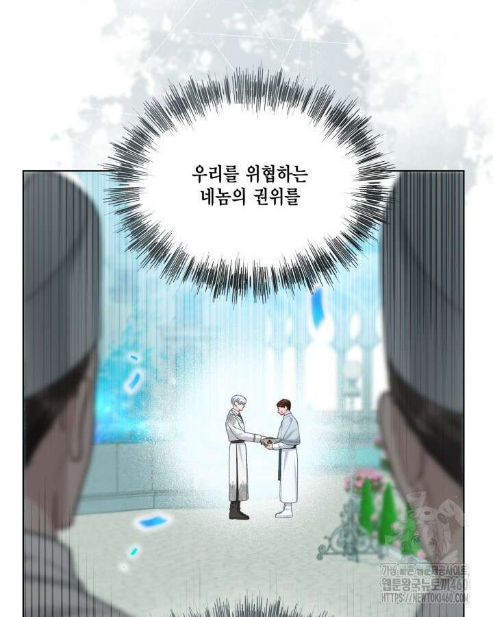 빙의자를 위한 특혜 85화 12