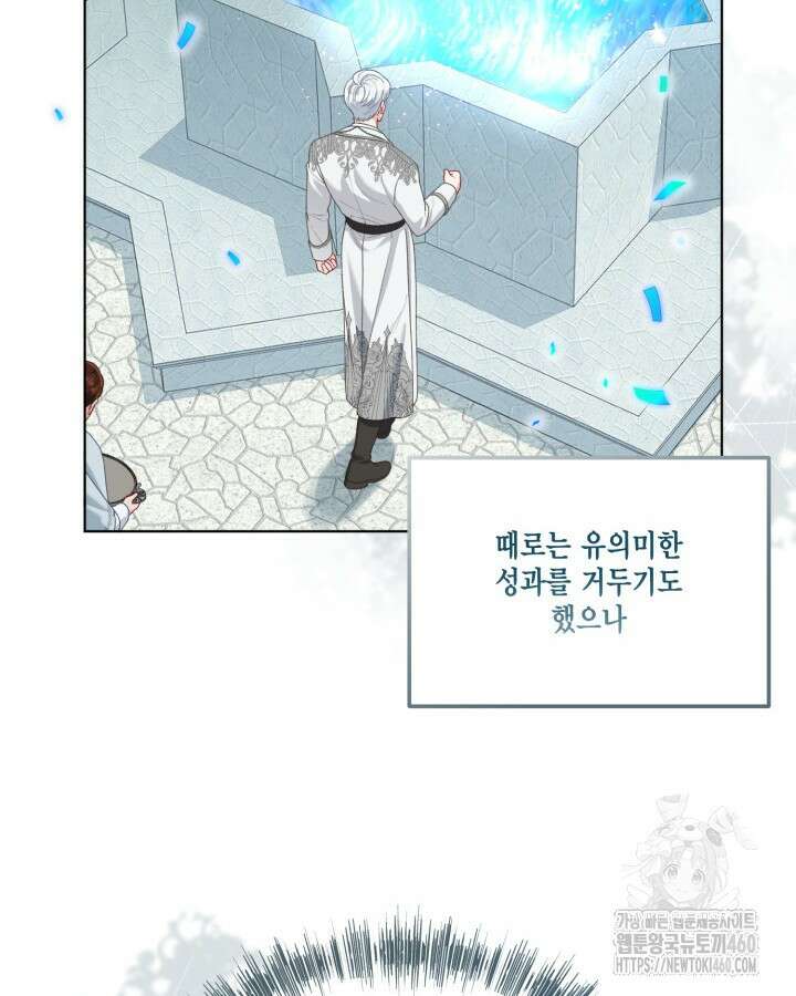 빙의자를 위한 특혜 85화 14