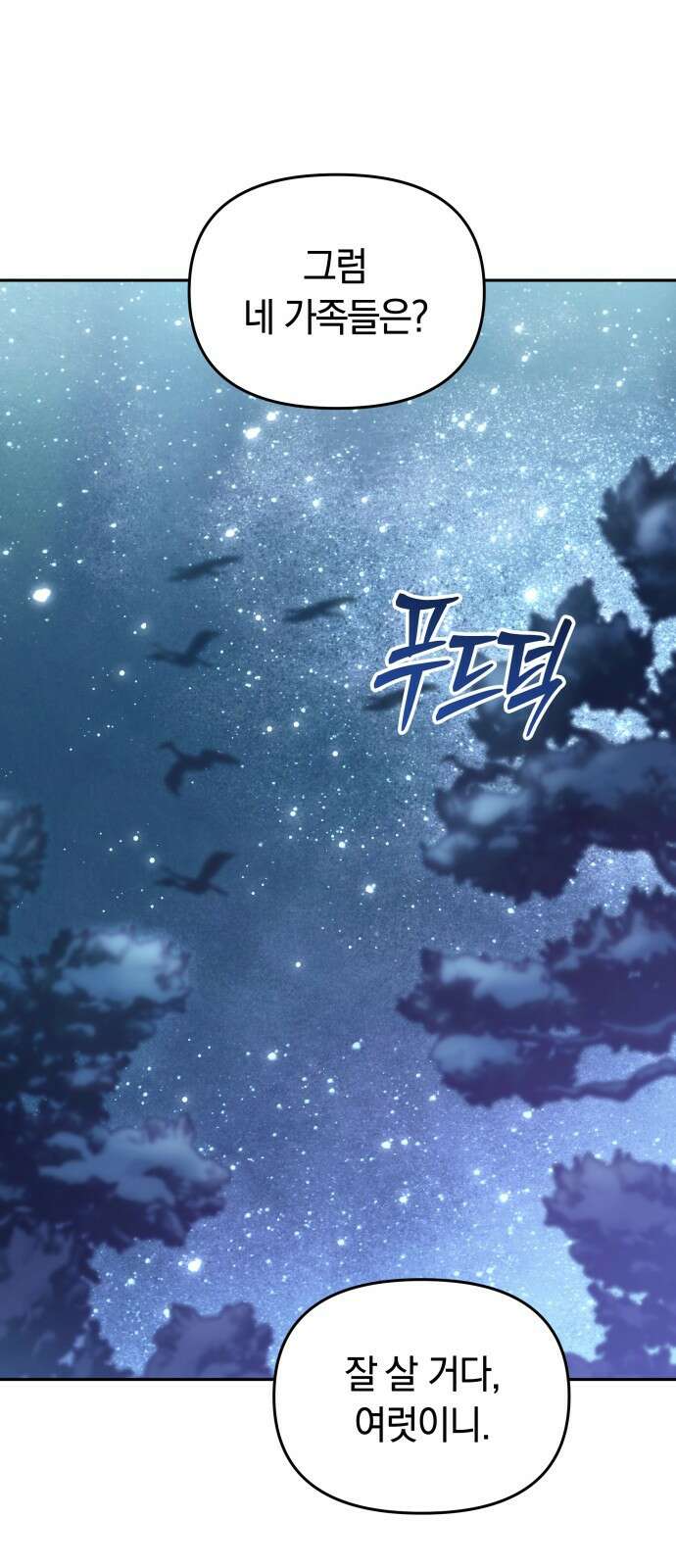 고수, 후궁으로 깨어나다 66화 3