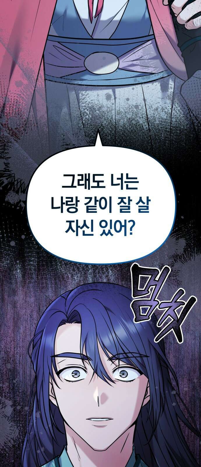 고수, 후궁으로 깨어나다 66화 6