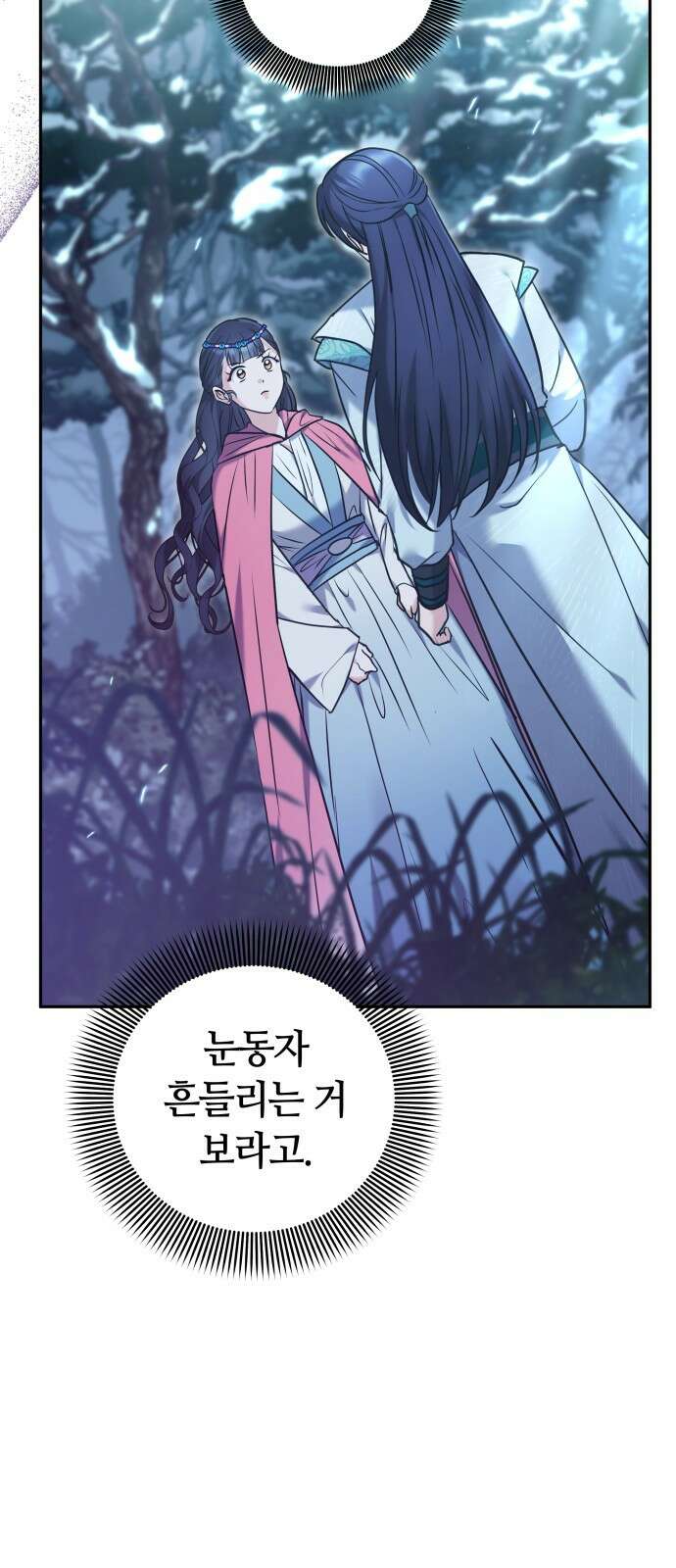 고수, 후궁으로 깨어나다 66화 8