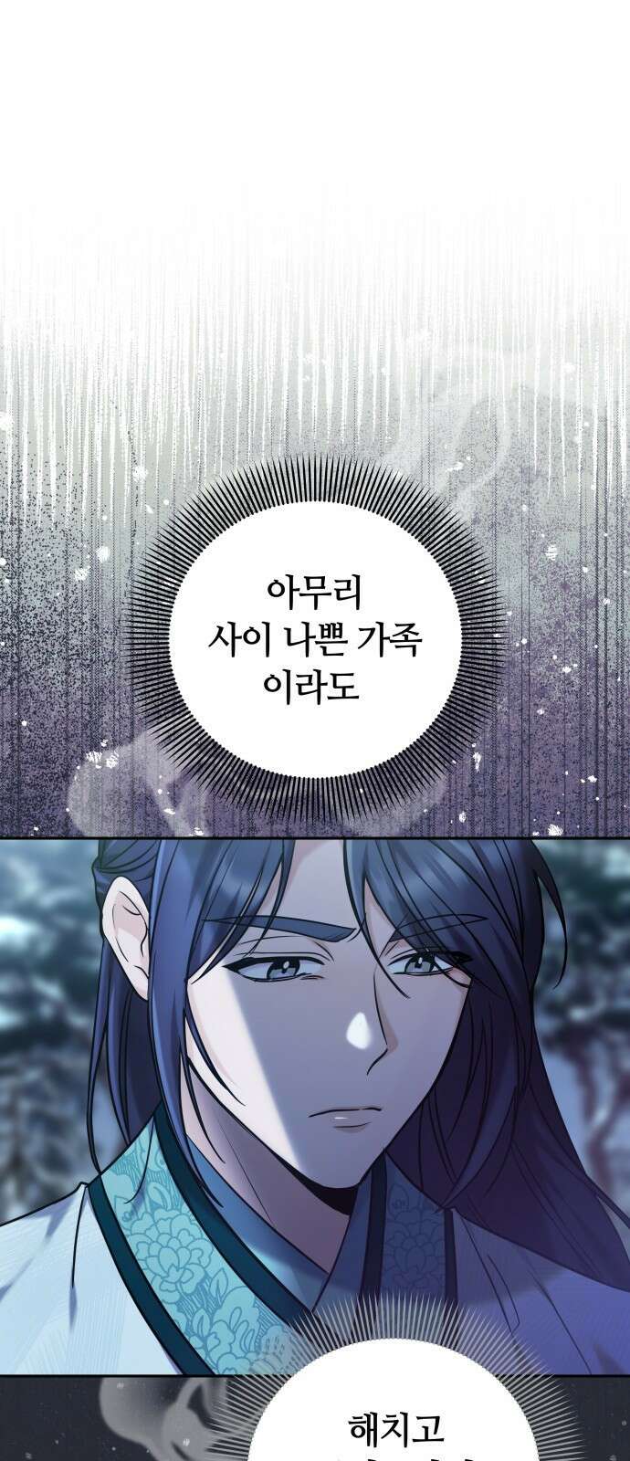 고수, 후궁으로 깨어나다 66화 9