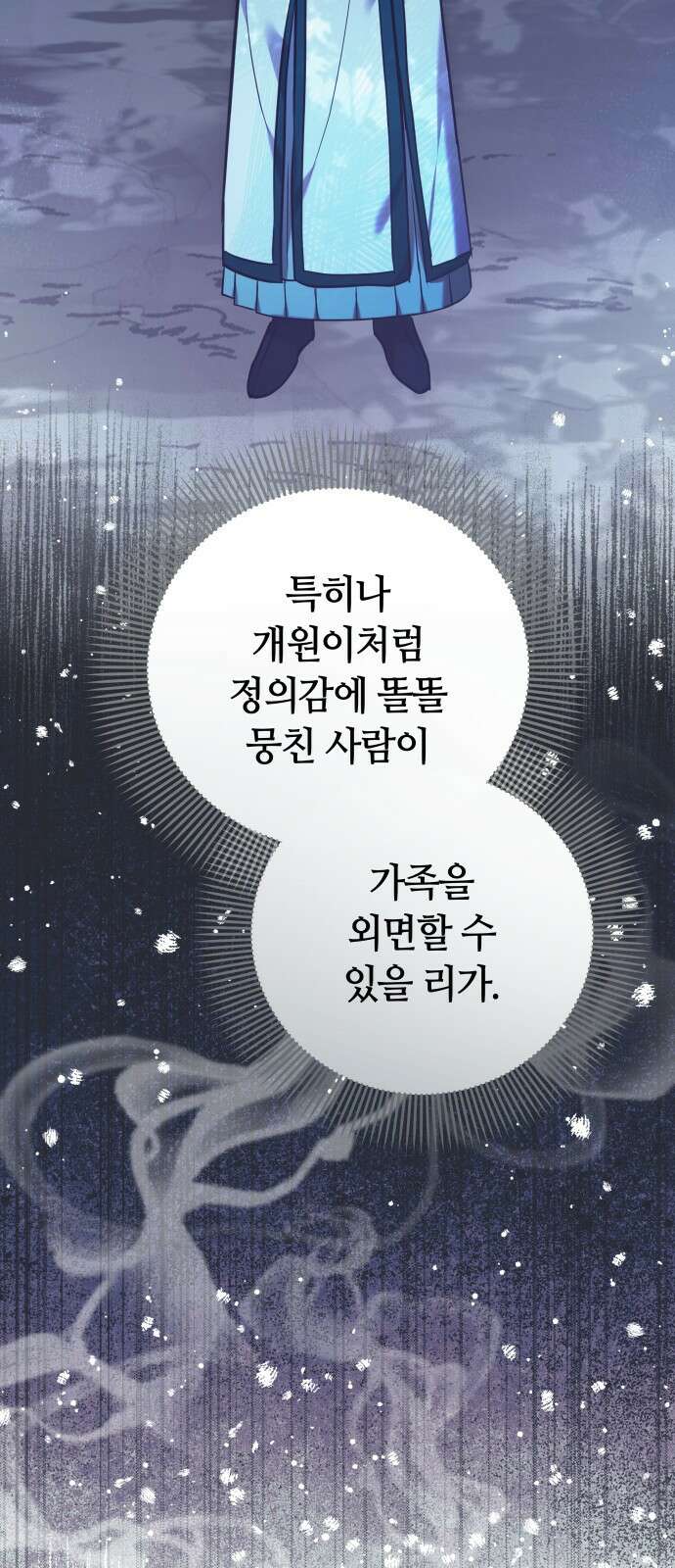 고수, 후궁으로 깨어나다 66화 11