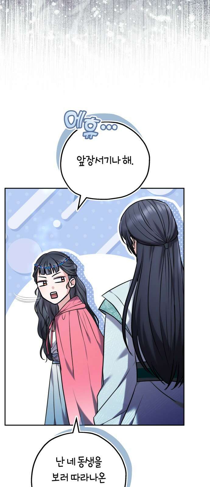 고수, 후궁으로 깨어나다 66화 12