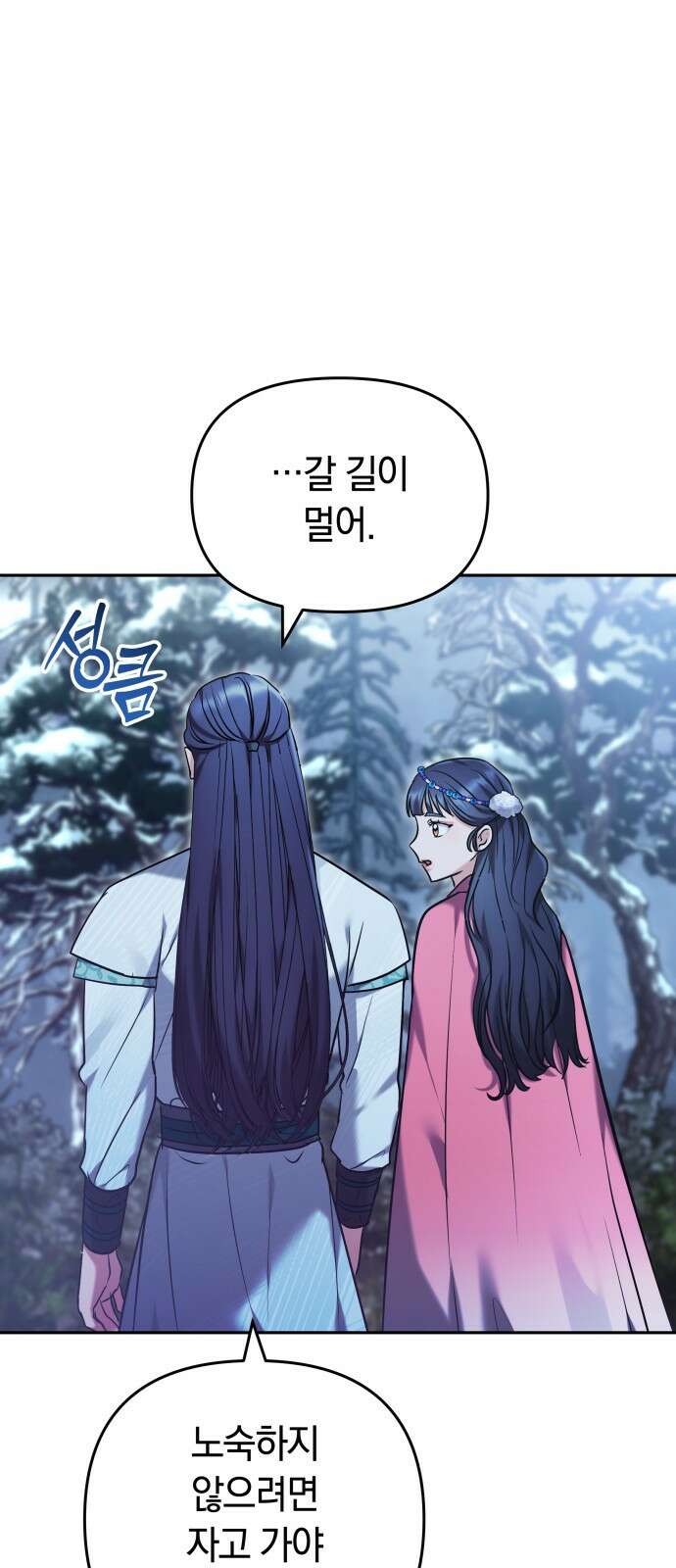 고수, 후궁으로 깨어나다 66화 14