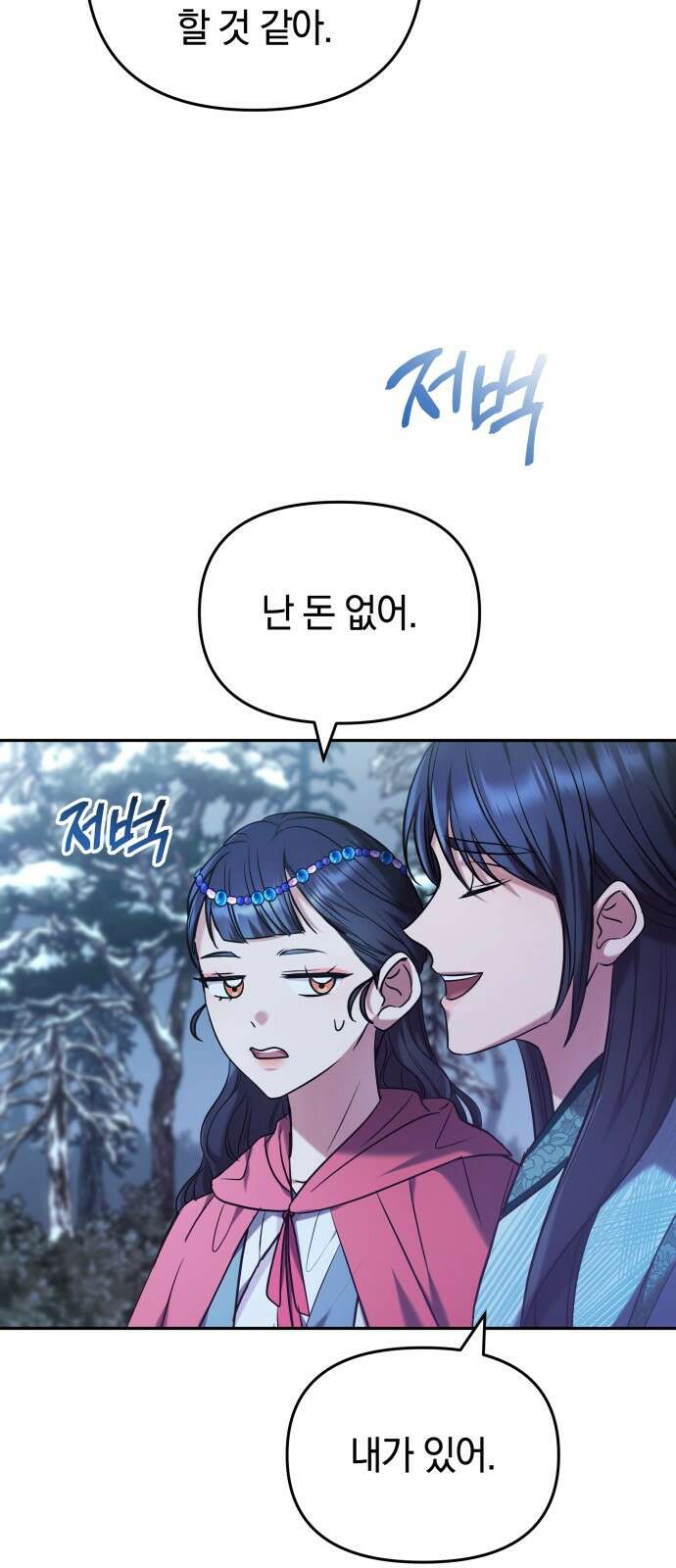 고수, 후궁으로 깨어나다 66화 15