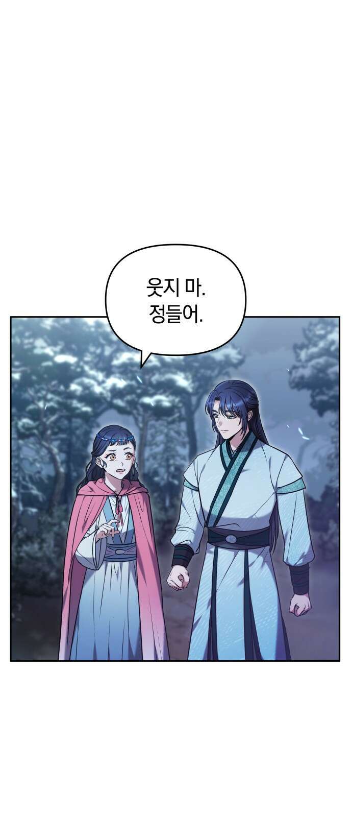 고수, 후궁으로 깨어나다 66화 16