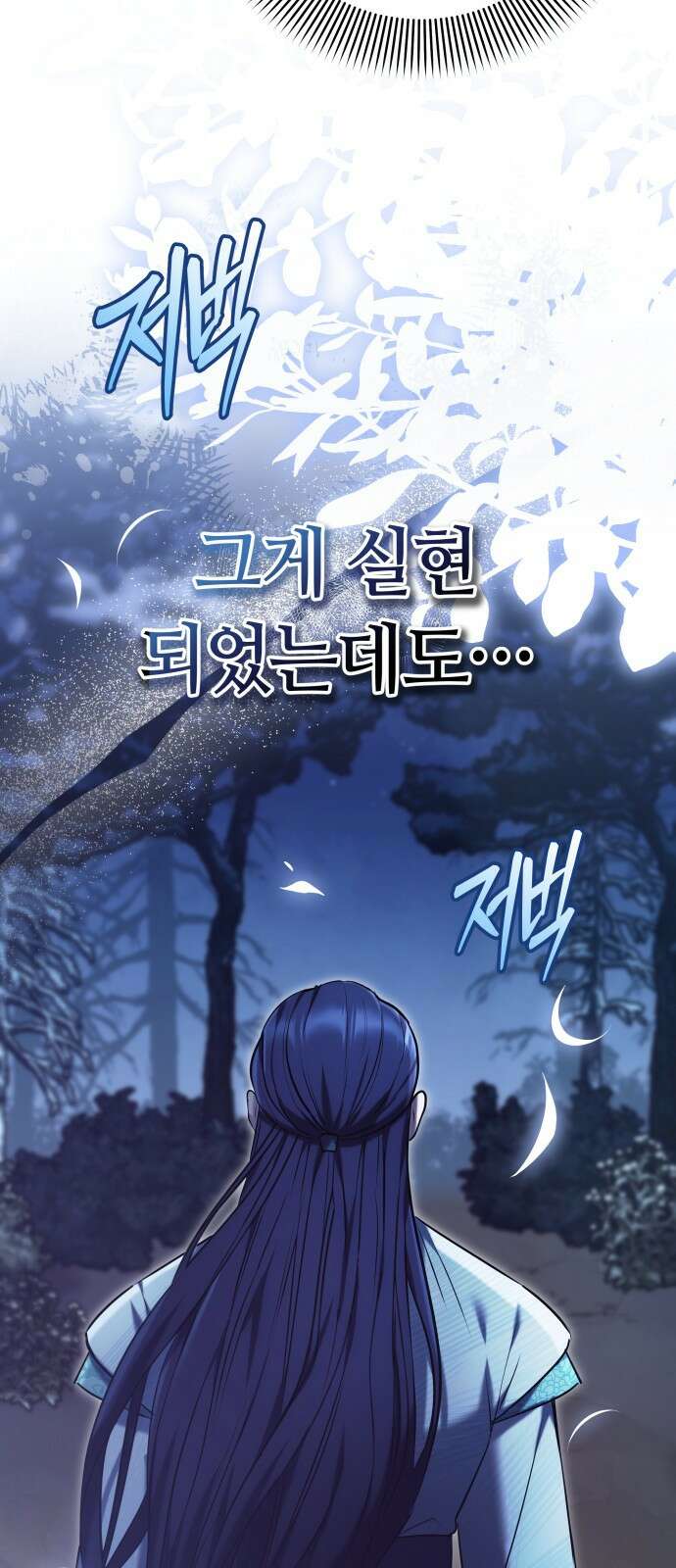 고수, 후궁으로 깨어나다 66화 18