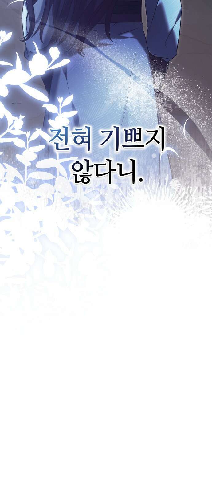 고수, 후궁으로 깨어나다 66화 19