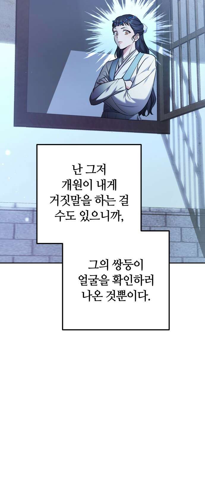 고수, 후궁으로 깨어나다 66화 23