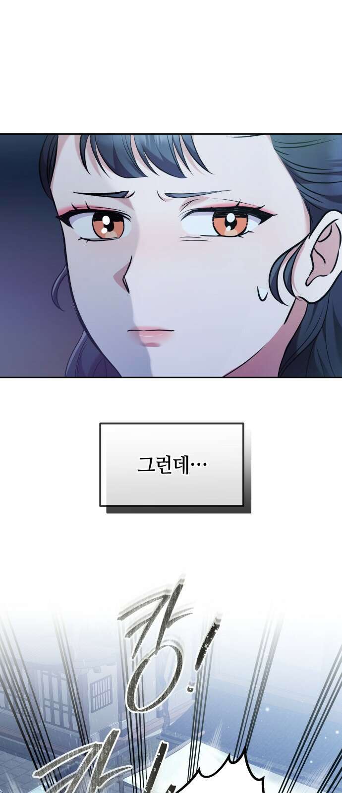 고수, 후궁으로 깨어나다 66화 24