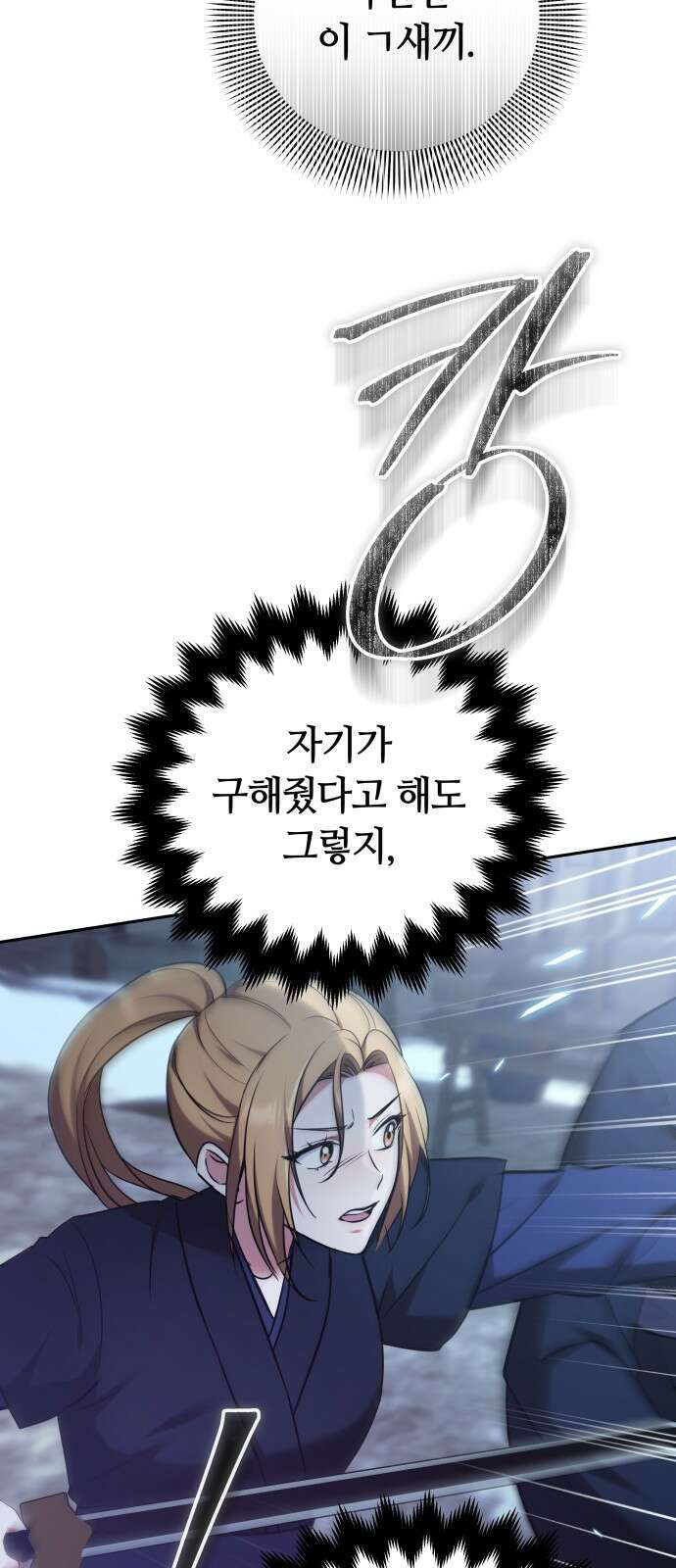 고수, 후궁으로 깨어나다 66화 27