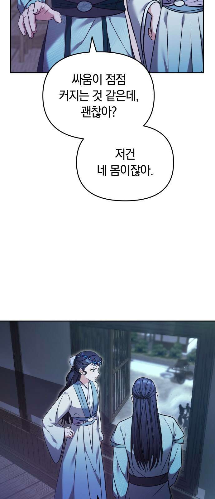 고수, 후궁으로 깨어나다 66화 29