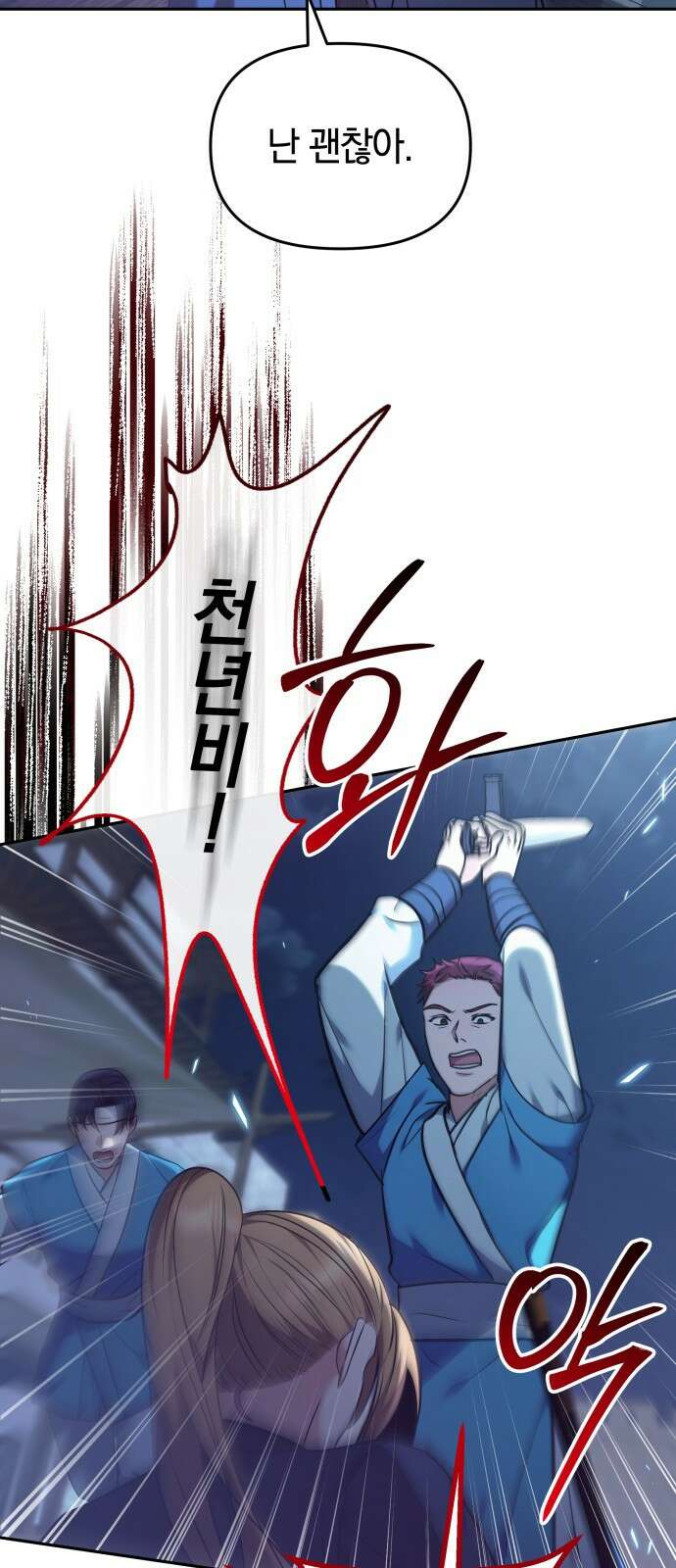 고수, 후궁으로 깨어나다 66화 30