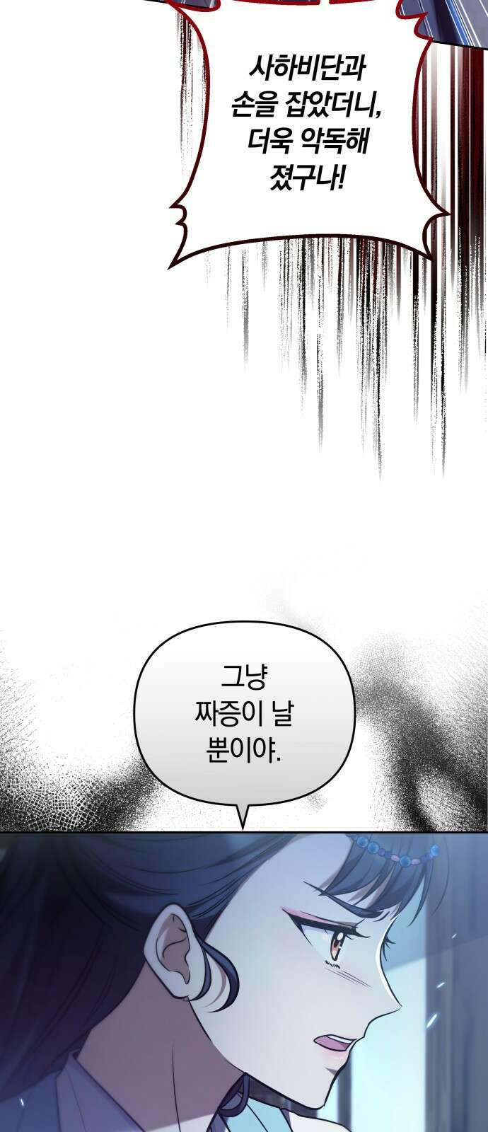 고수, 후궁으로 깨어나다 66화 31