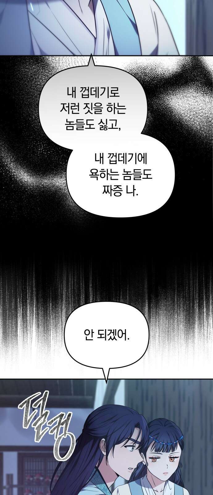 고수, 후궁으로 깨어나다 66화 32