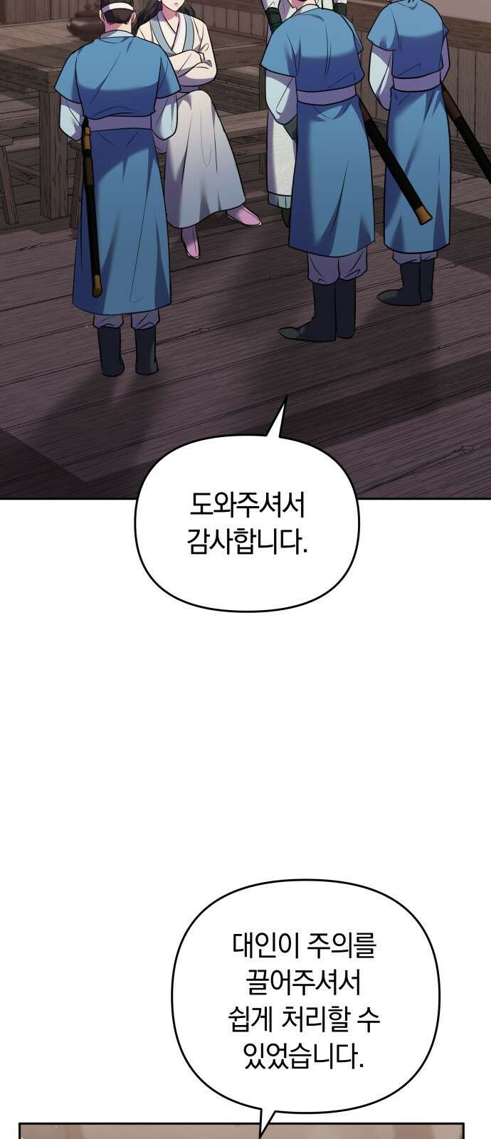 고수, 후궁으로 깨어나다 66화 42