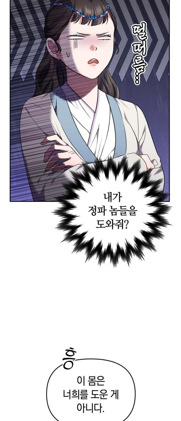 고수, 후궁으로 깨어나다 66화 44
