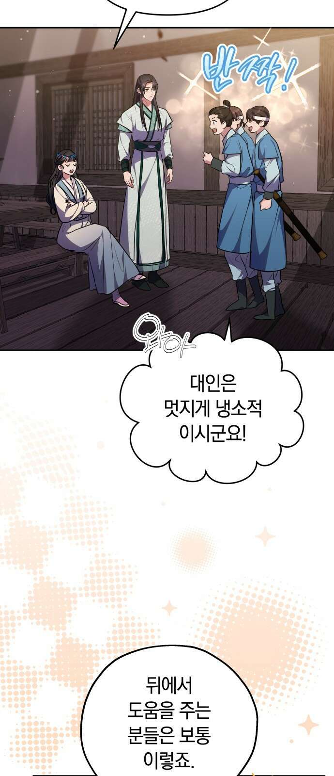 고수, 후궁으로 깨어나다 66화 45