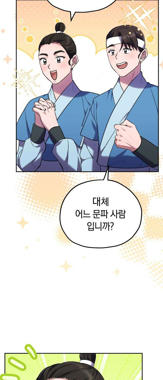 고수, 후궁으로 깨어나다 66화 46