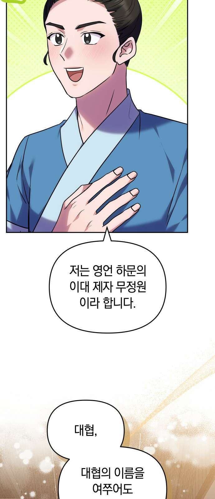 고수, 후궁으로 깨어나다 66화 47