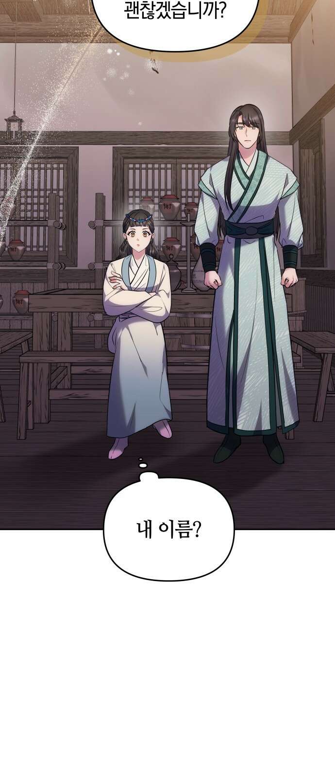 고수, 후궁으로 깨어나다 66화 48