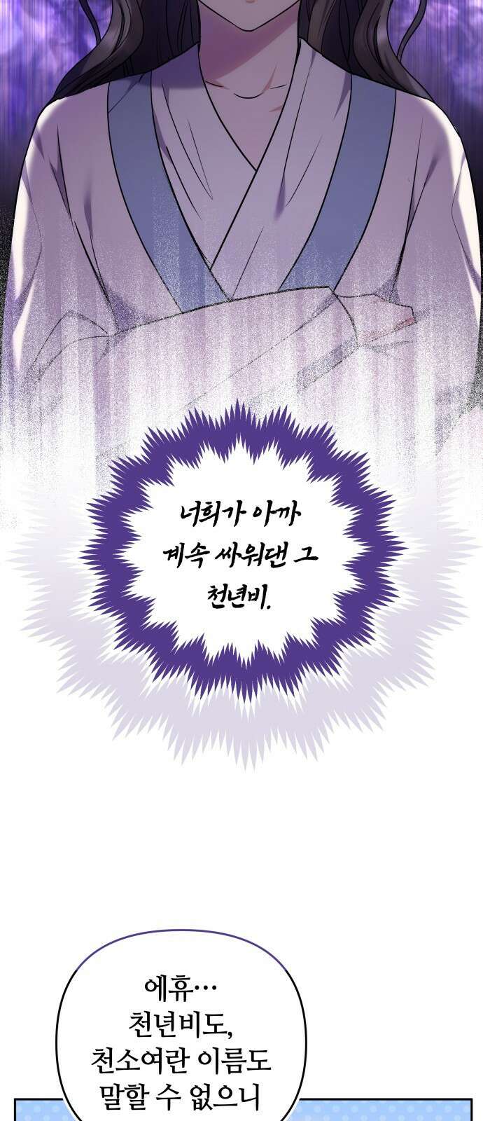 고수, 후궁으로 깨어나다 66화 50