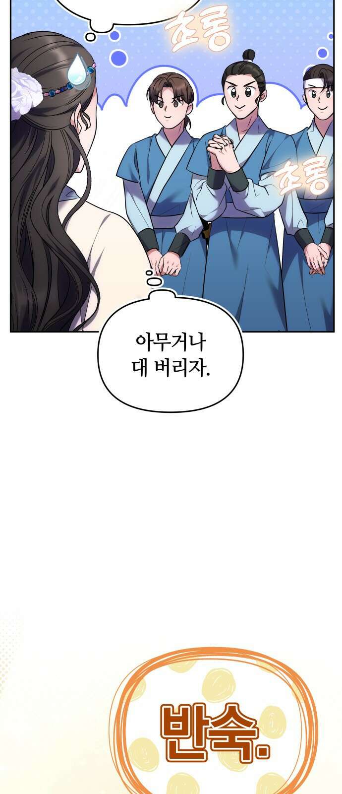 고수, 후궁으로 깨어나다 66화 51