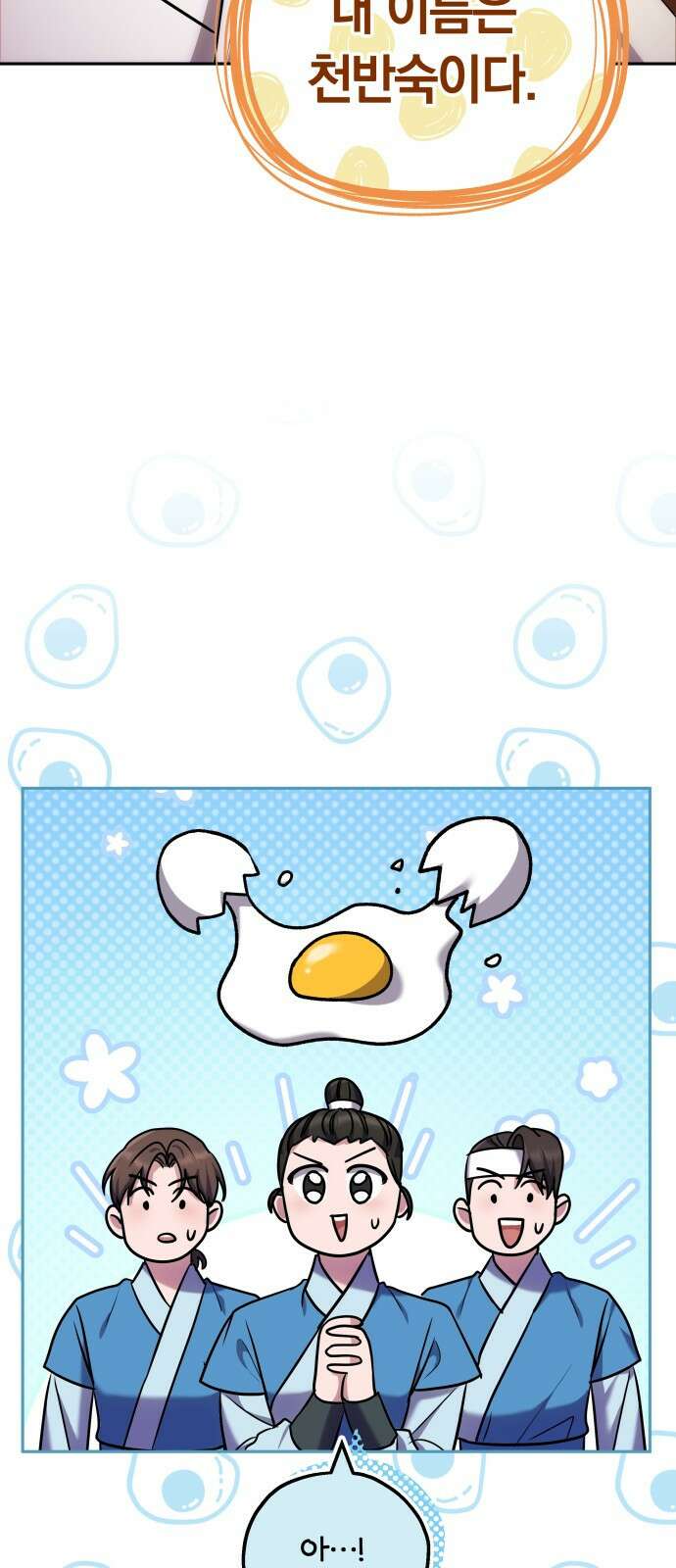 고수, 후궁으로 깨어나다 66화 53