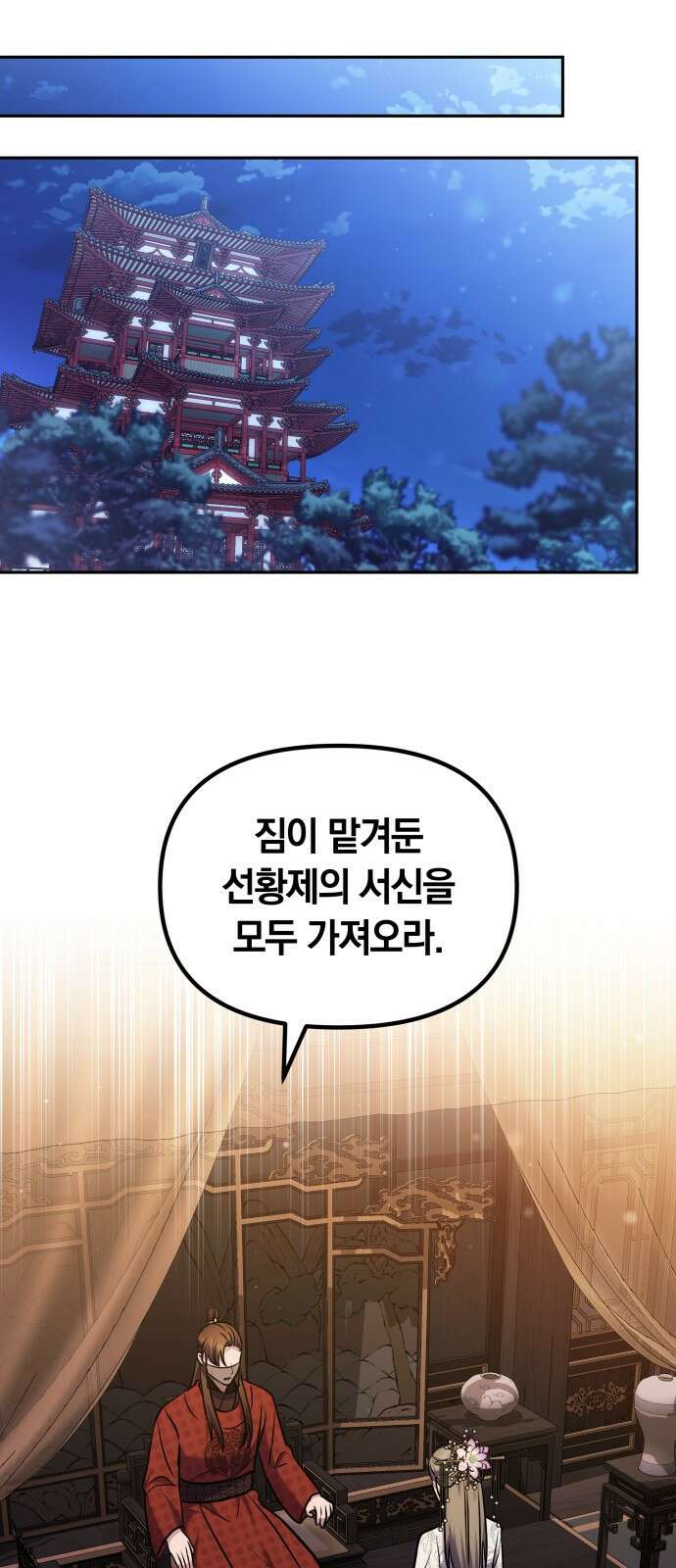 고수, 후궁으로 깨어나다 66화 55