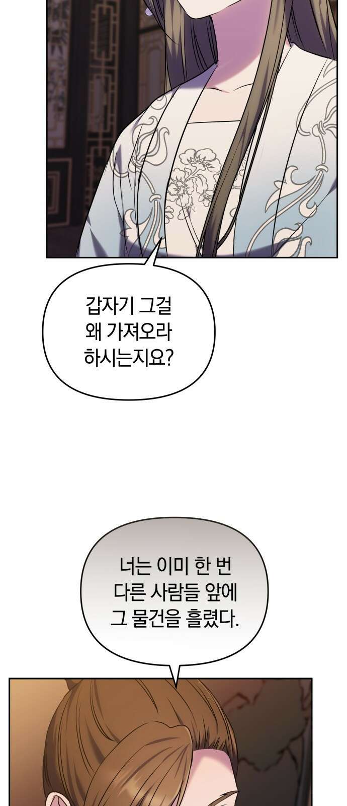 고수, 후궁으로 깨어나다 66화 57