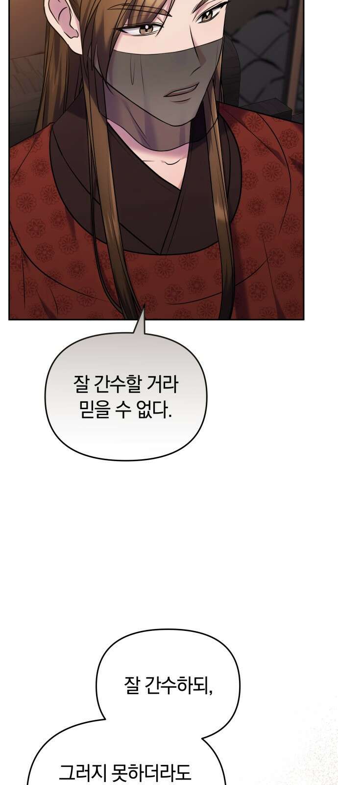 고수, 후궁으로 깨어나다 66화 58