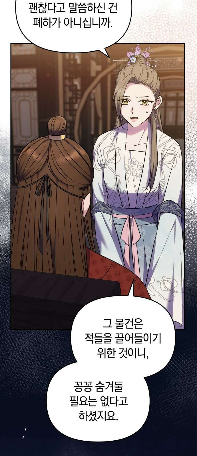 고수, 후궁으로 깨어나다 66화 59