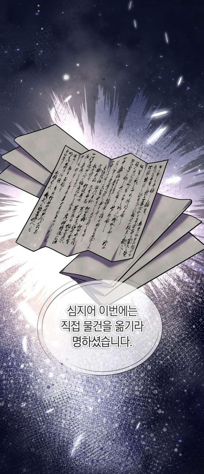 고수, 후궁으로 깨어나다 66화 60