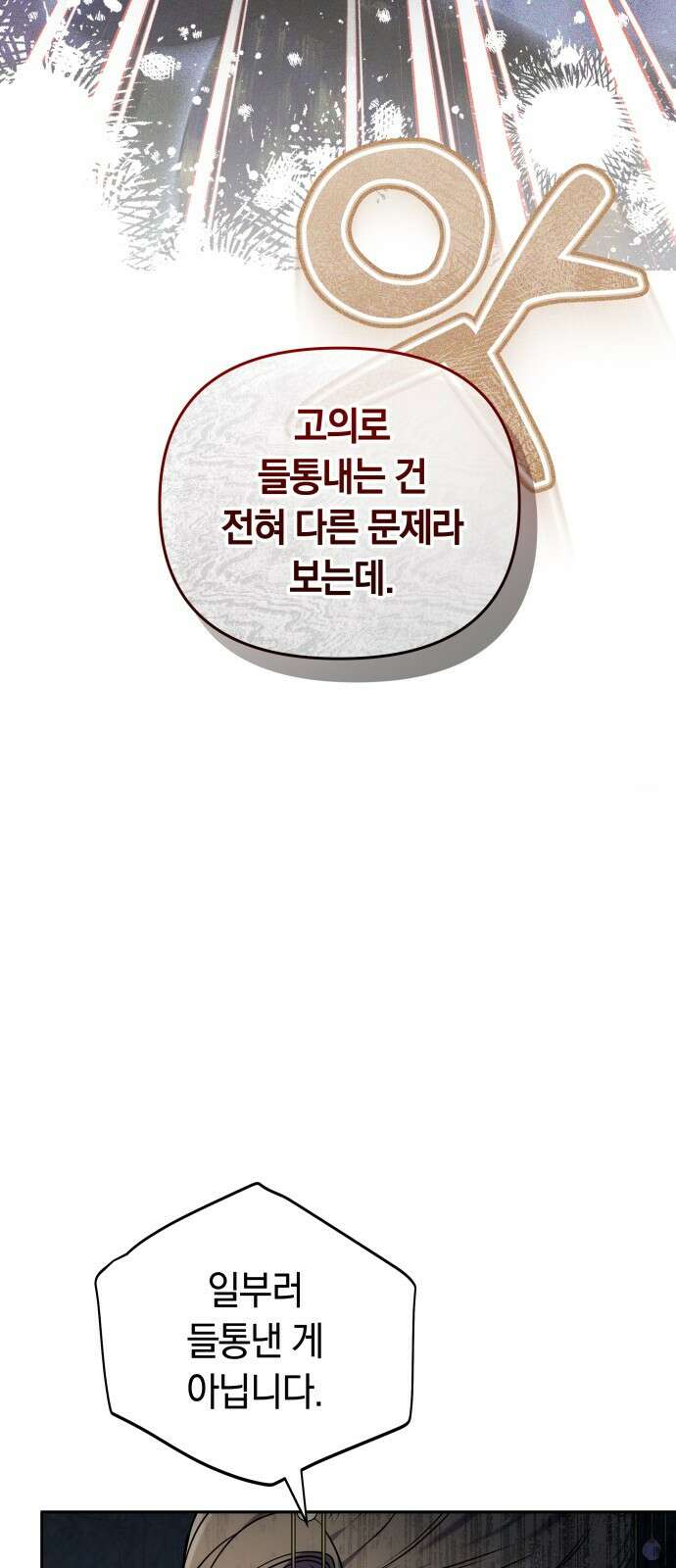 고수, 후궁으로 깨어나다 66화 63