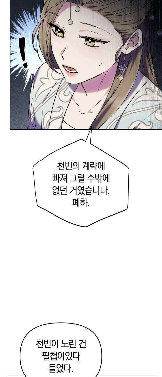 고수, 후궁으로 깨어나다 66화 64