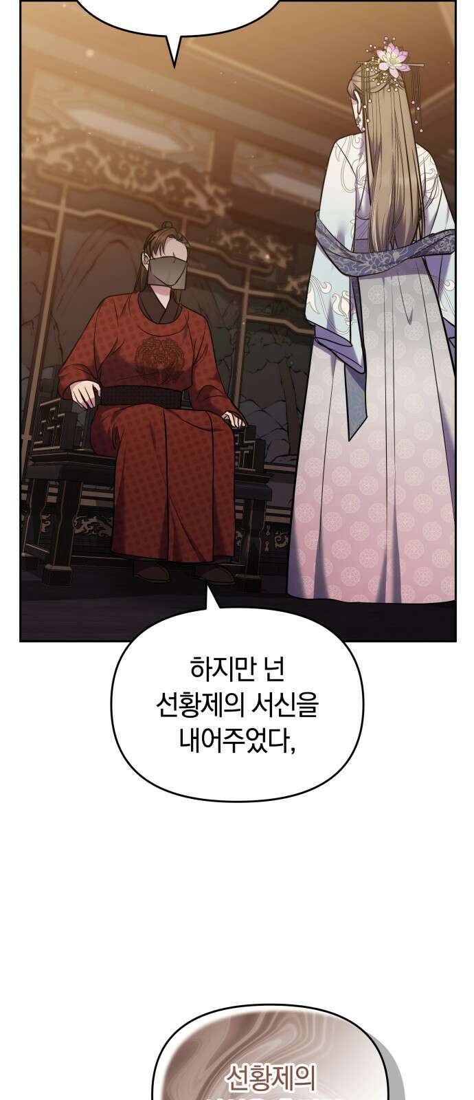 고수, 후궁으로 깨어나다 66화 65