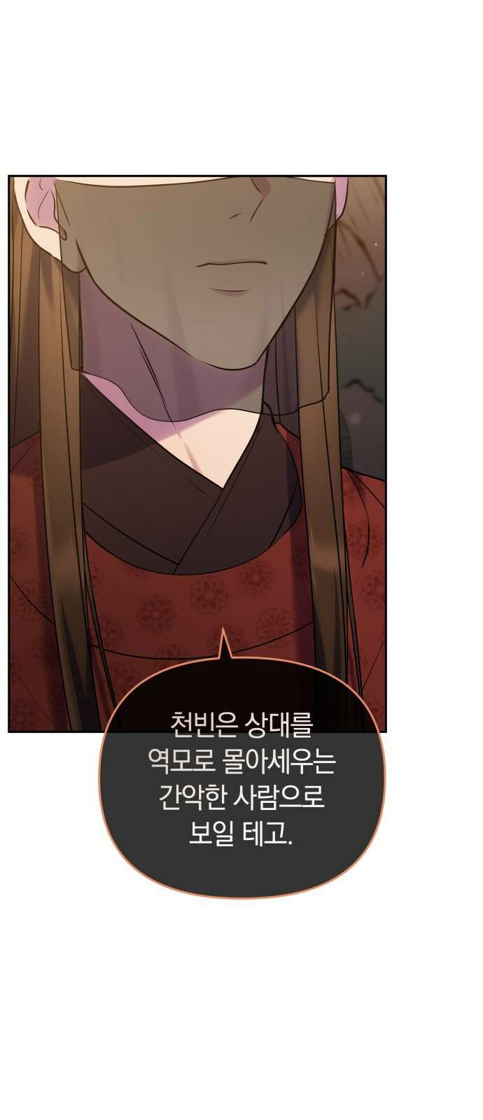 고수, 후궁으로 깨어나다 66화 67