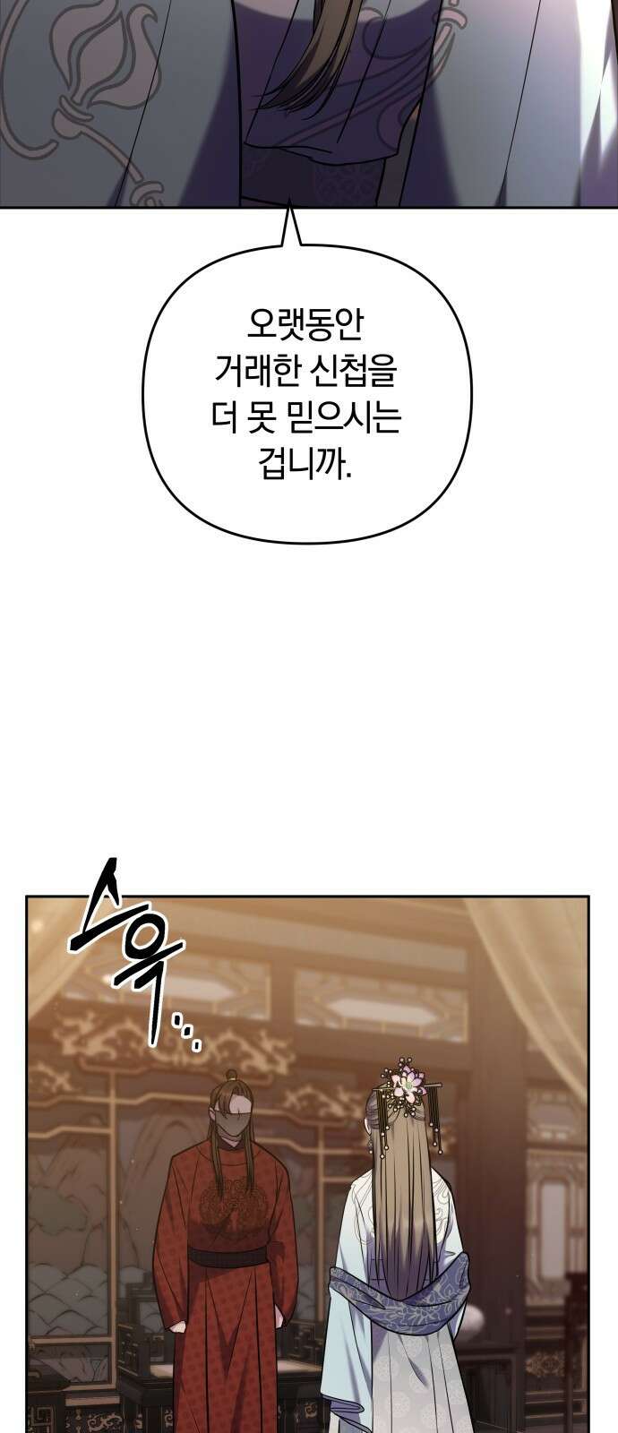 고수, 후궁으로 깨어나다 66화 69