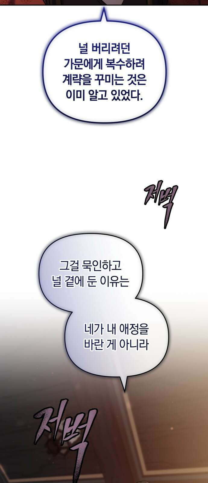 고수, 후궁으로 깨어나다 66화 71
