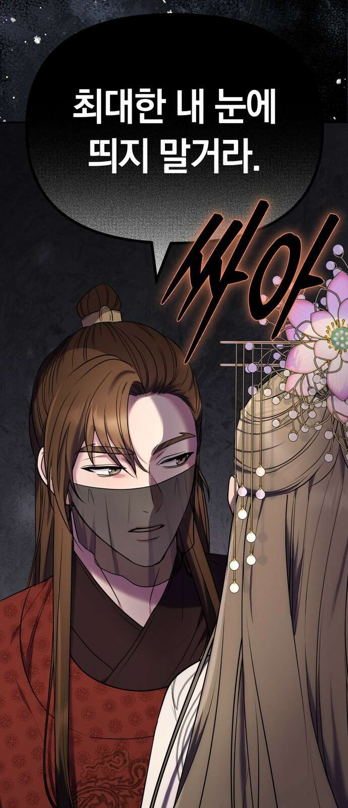 고수, 후궁으로 깨어나다 66화 74
