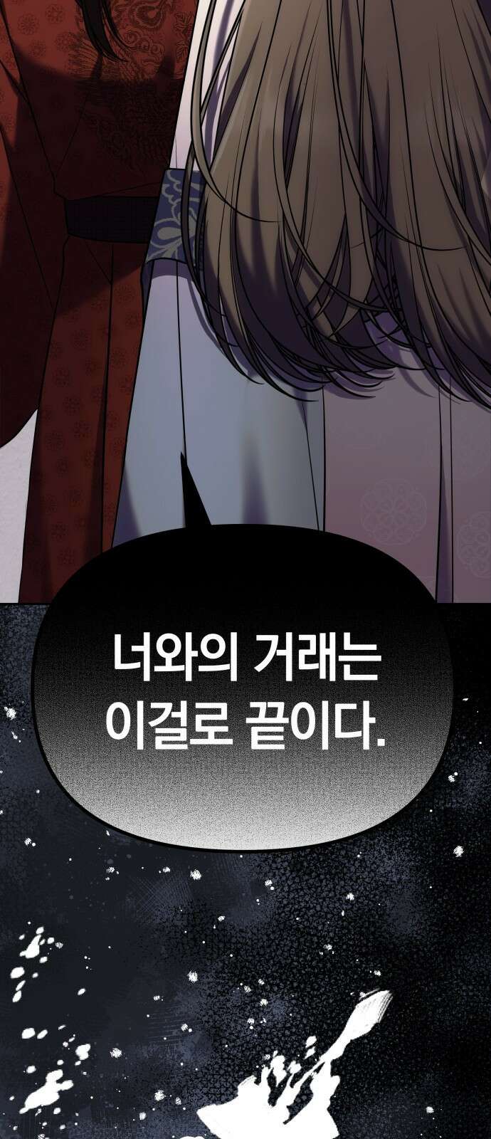 고수, 후궁으로 깨어나다 66화 75