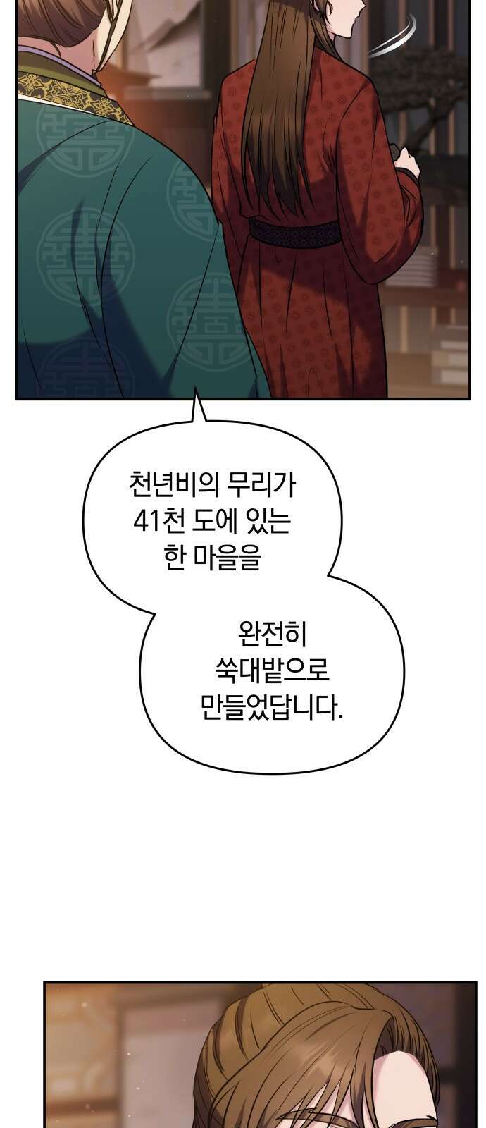 고수, 후궁으로 깨어나다 66화 78