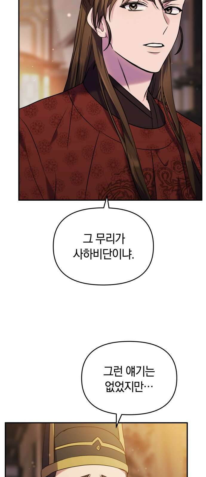 고수, 후궁으로 깨어나다 66화 79