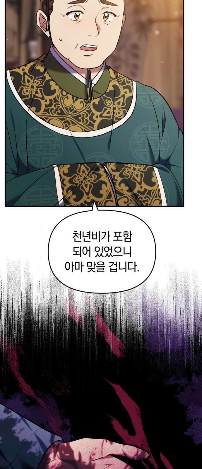 고수, 후궁으로 깨어나다 66화 80