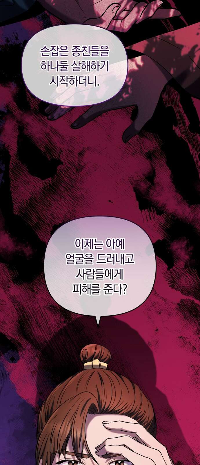 고수, 후궁으로 깨어나다 66화 81