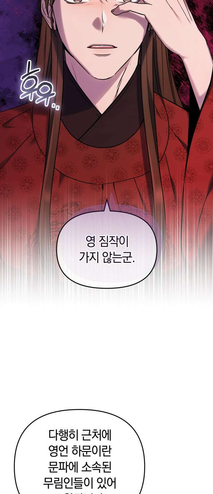고수, 후궁으로 깨어나다 66화 82
