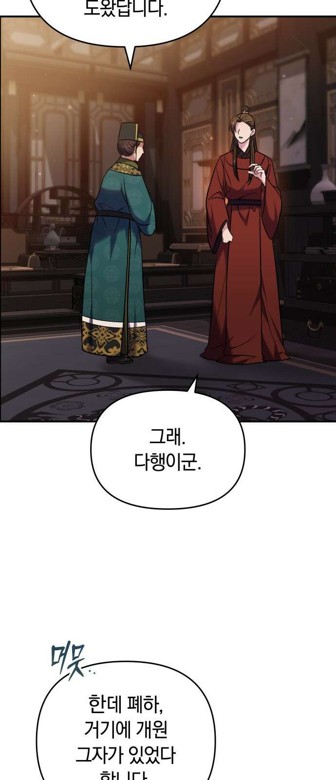 고수, 후궁으로 깨어나다 66화 83